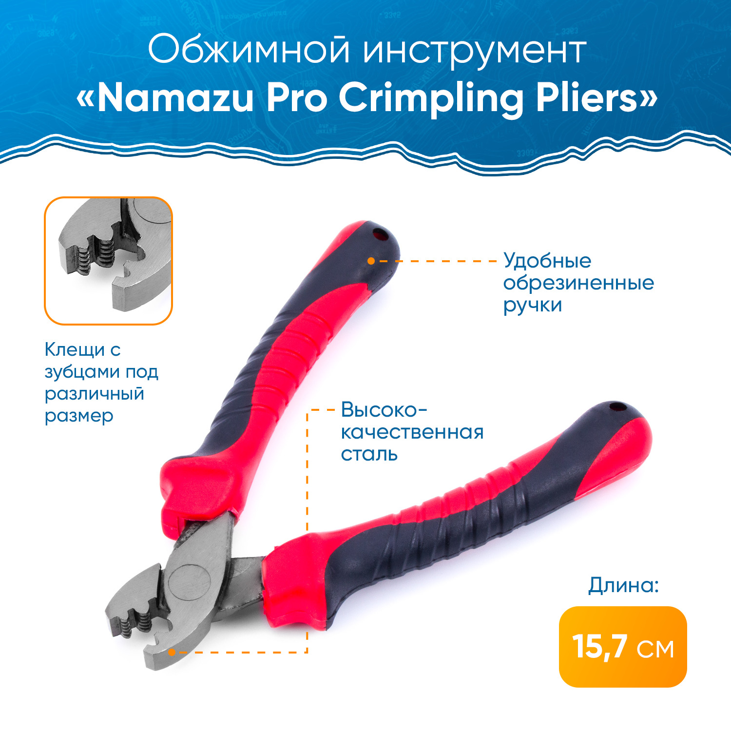 ОбжимнойинструментNamazuProCrimplingPliers,L-157мм