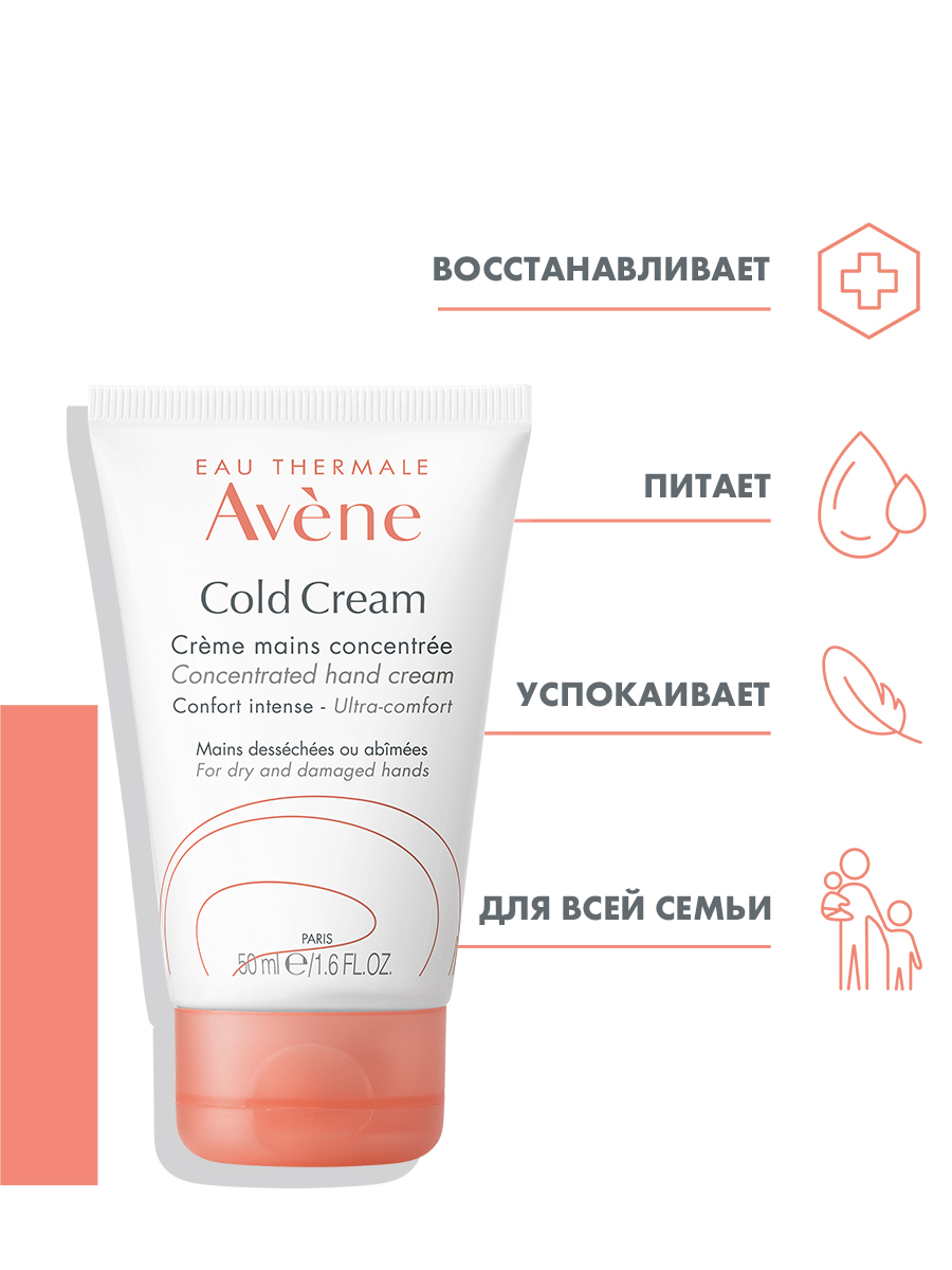 Крем Для Рук Avene Cold Cream Купить
