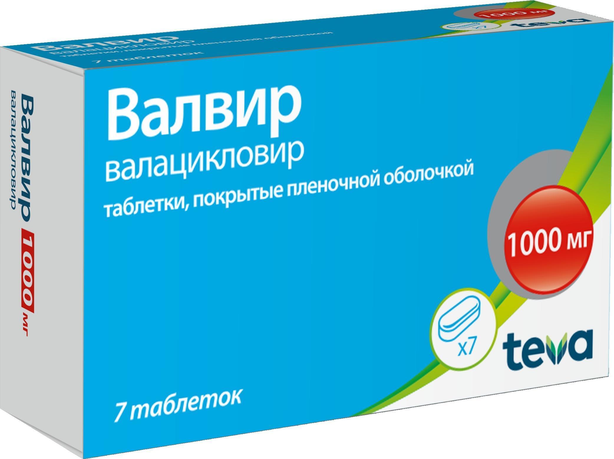 Валвир таблетки 500 мг 42 шт.. Валацикловир 500. Валацикловир 500 42 таблетки. Валвир таб. П/О плен. 1000мг №7.