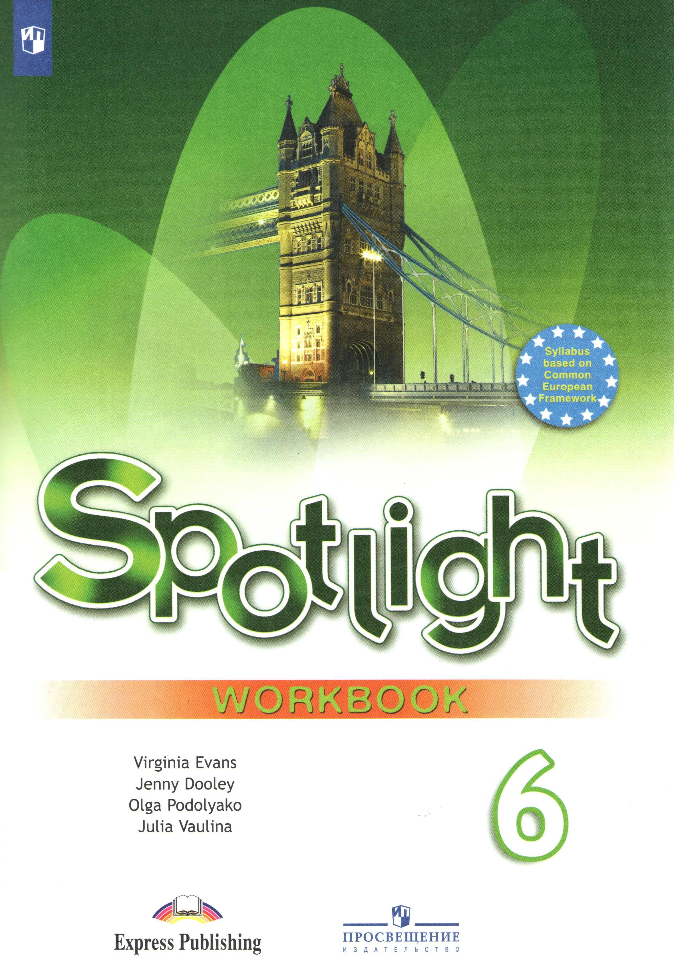 Spotlight 9 класс