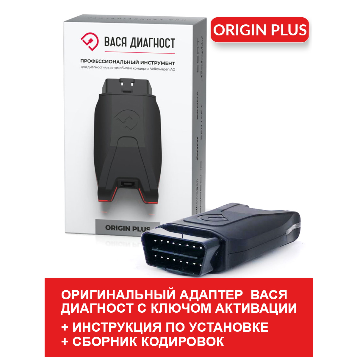 Автосканер вася диагност origin