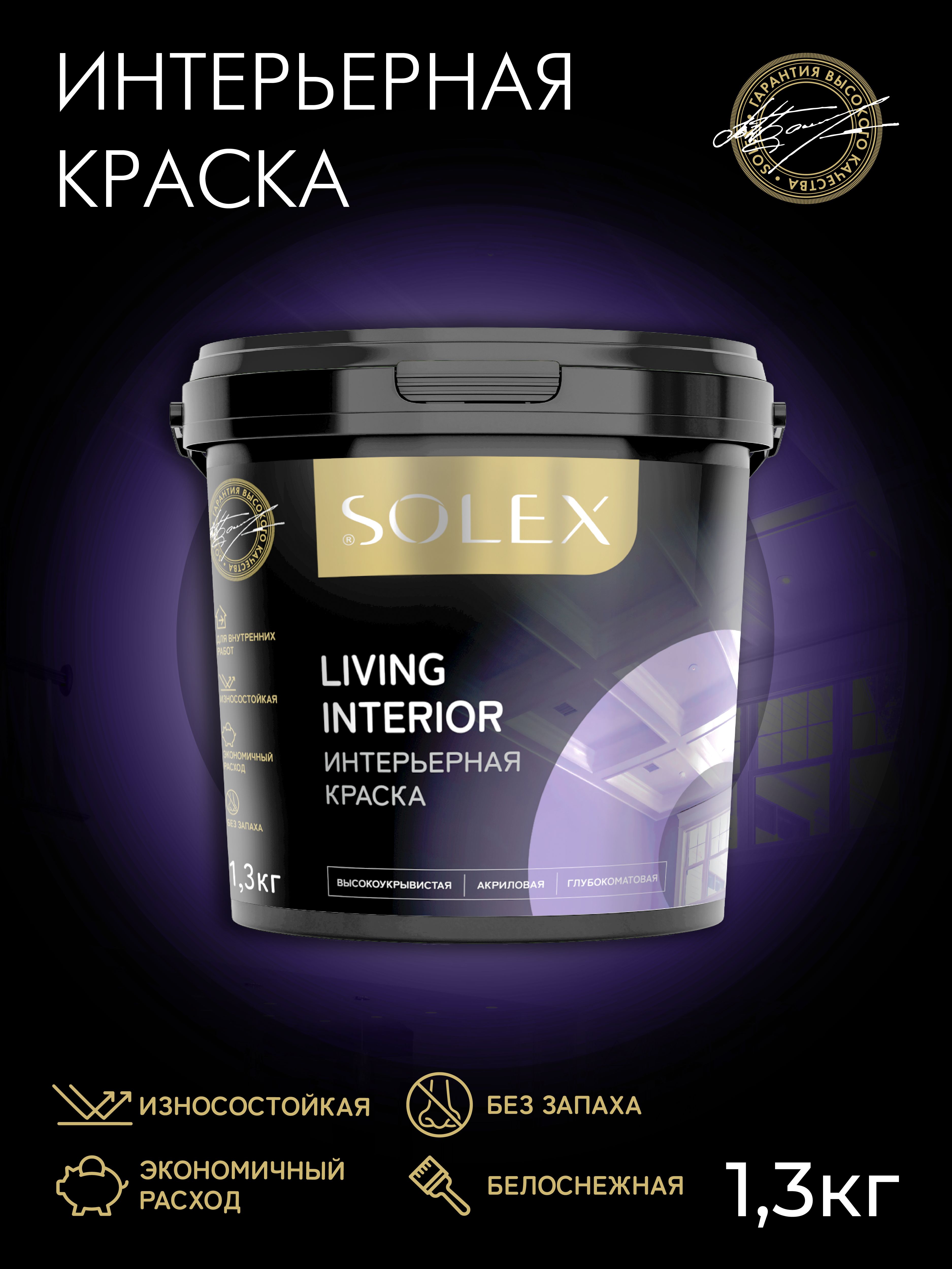 Luxe краска