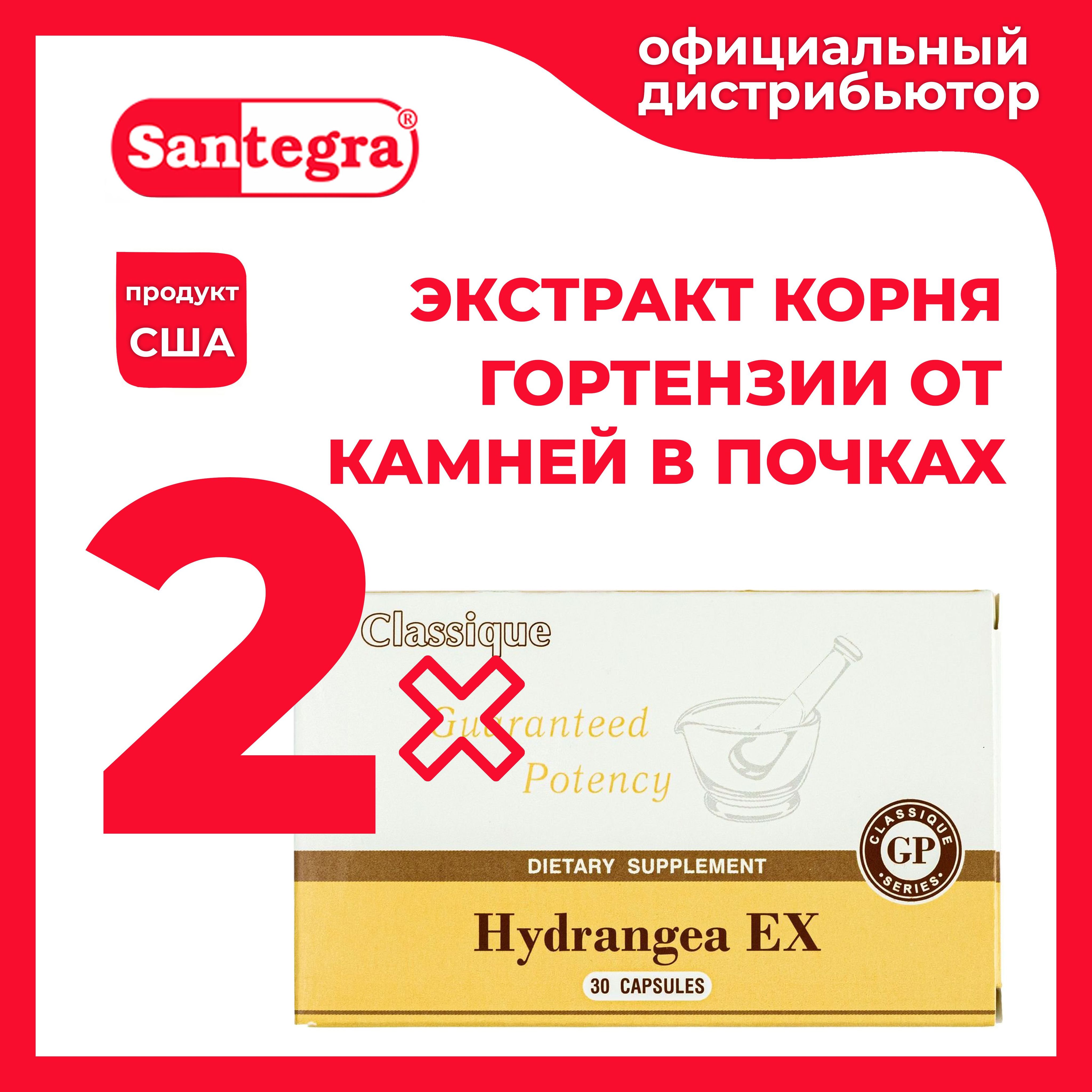 Экстракт Корня Гортензии США 300 мг 30 капсул / Выведение солей и камней из  почек и желчного пузыря Hydrangea EX Santegra / Натуральный уросептик  Гортензия Сантегра - купить с доставкой по выгодным