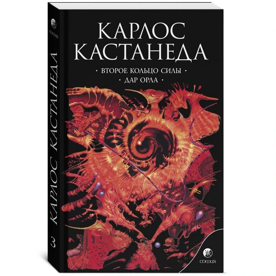 Огонь изнутри Карлос Кастанеда книга.