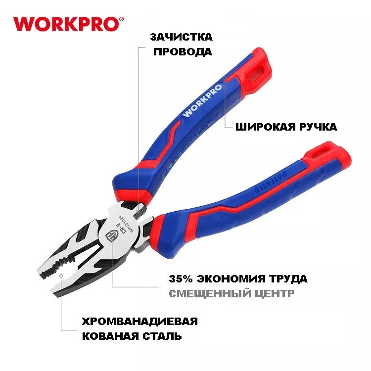 Комбинированные плоскогубцы WORKPRO 200 мм CR-V WP231026