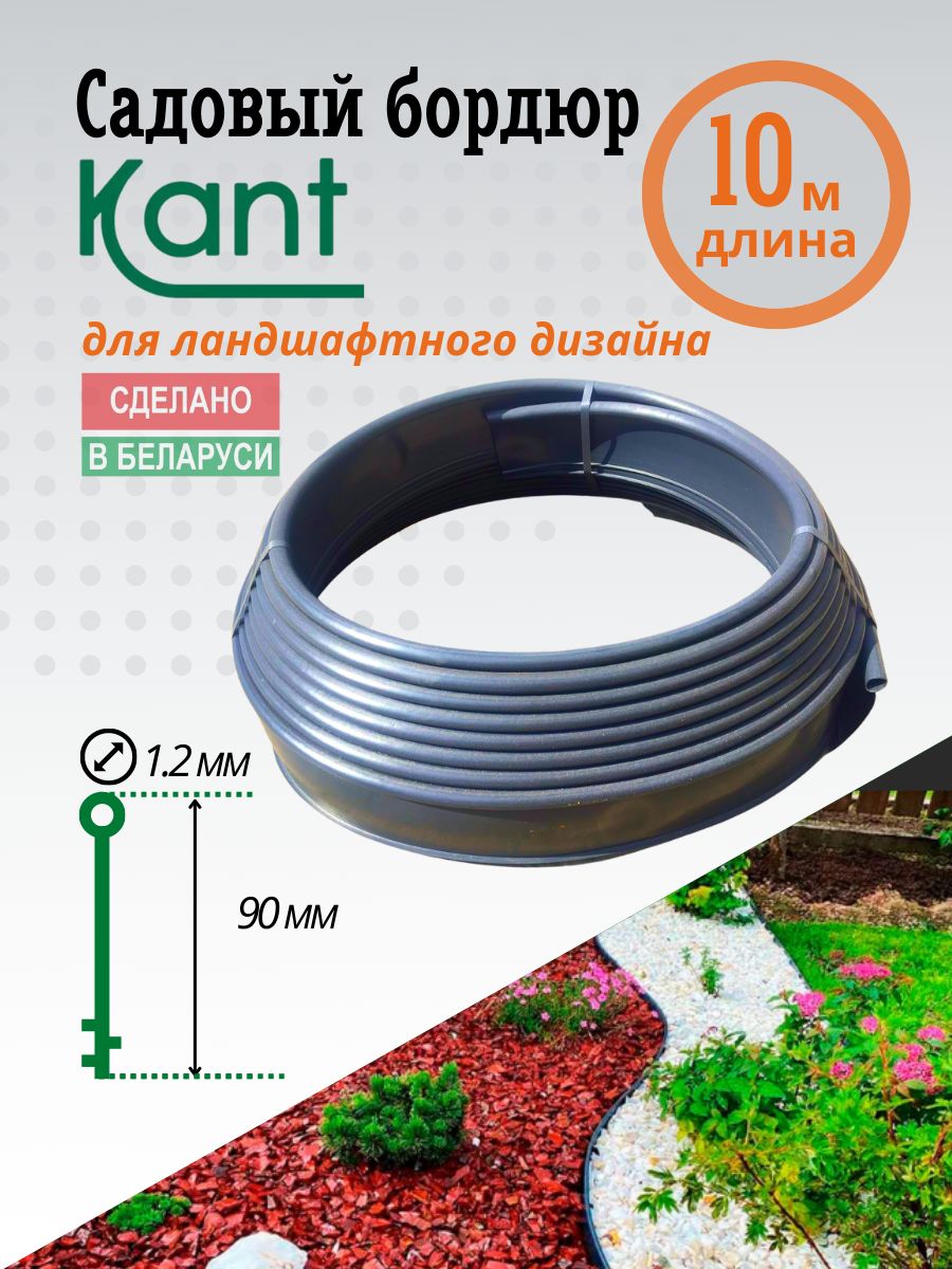 Бордюр садовый канта kanta длина 10 м. Садовый бордюр kanta. Садовый бордюр пластиковый "Канта" 10м. Бордюр Кантри плюс. Бордюр Канта.