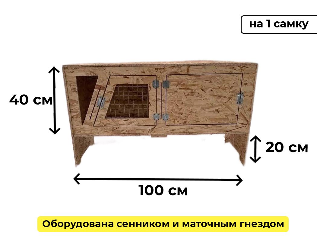 Клетка для кроликов своими руками