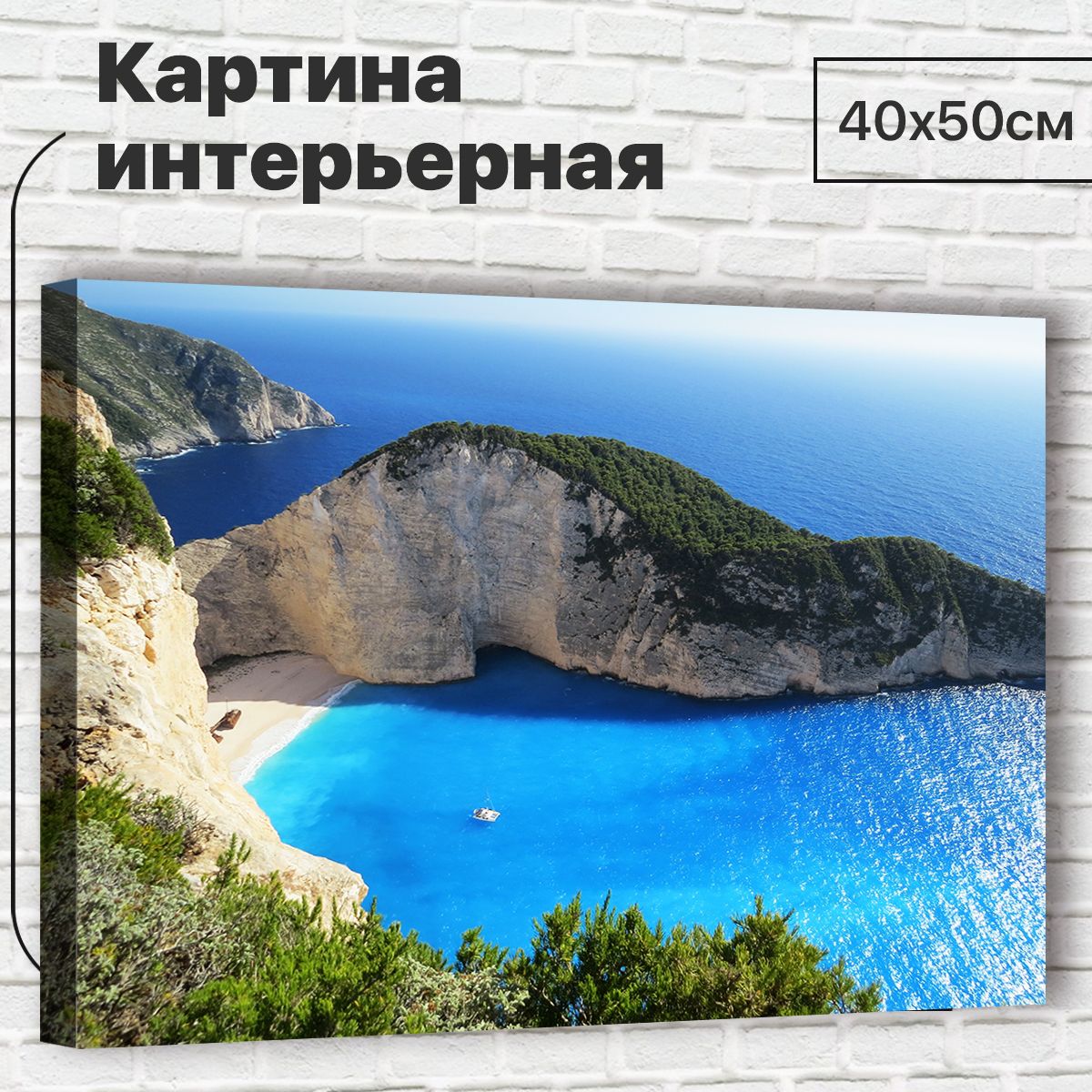 Картина для интерьера / Картина на стену 40х50см