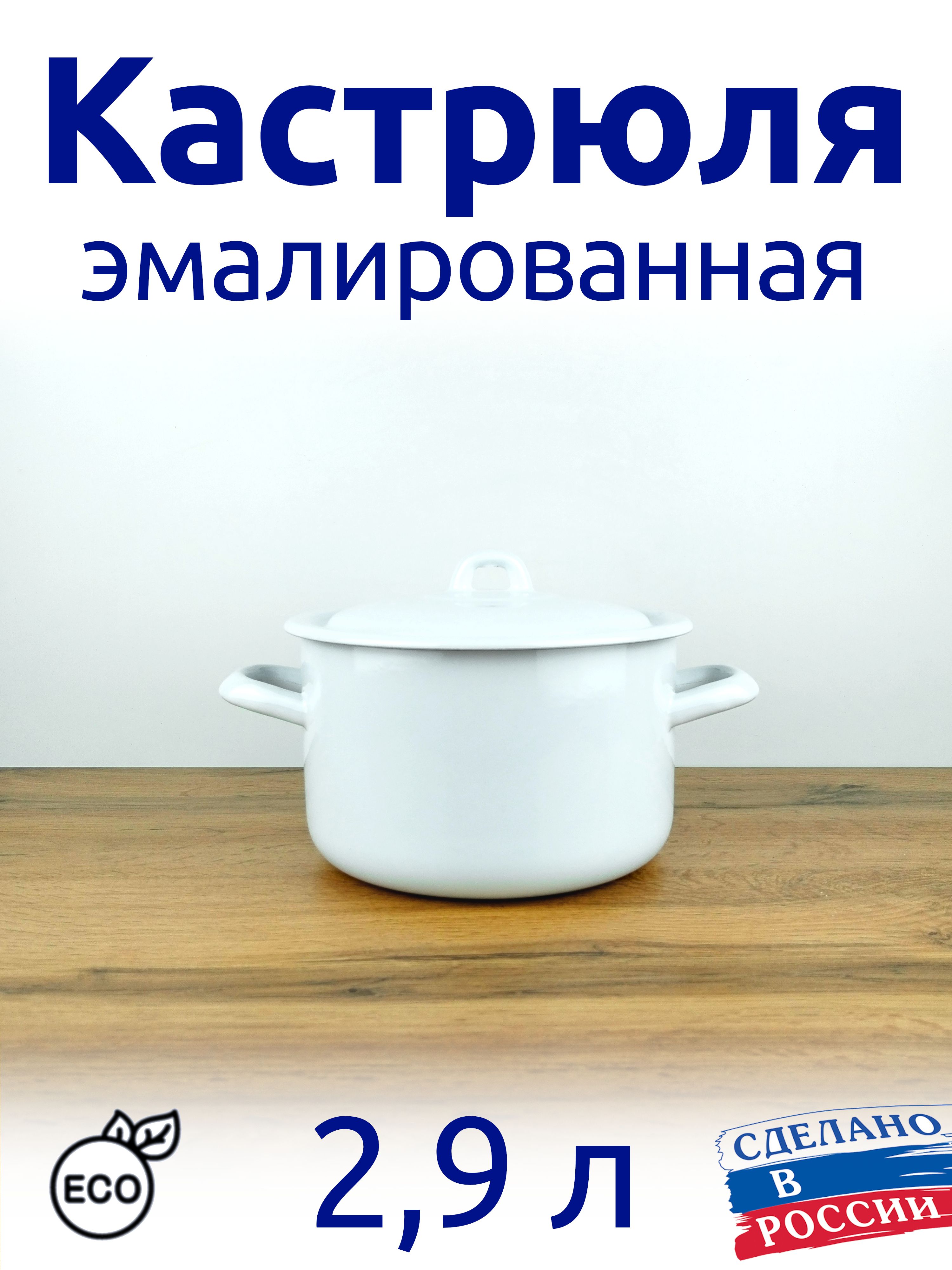 Купить Белую Эмалированную Кастрюлю