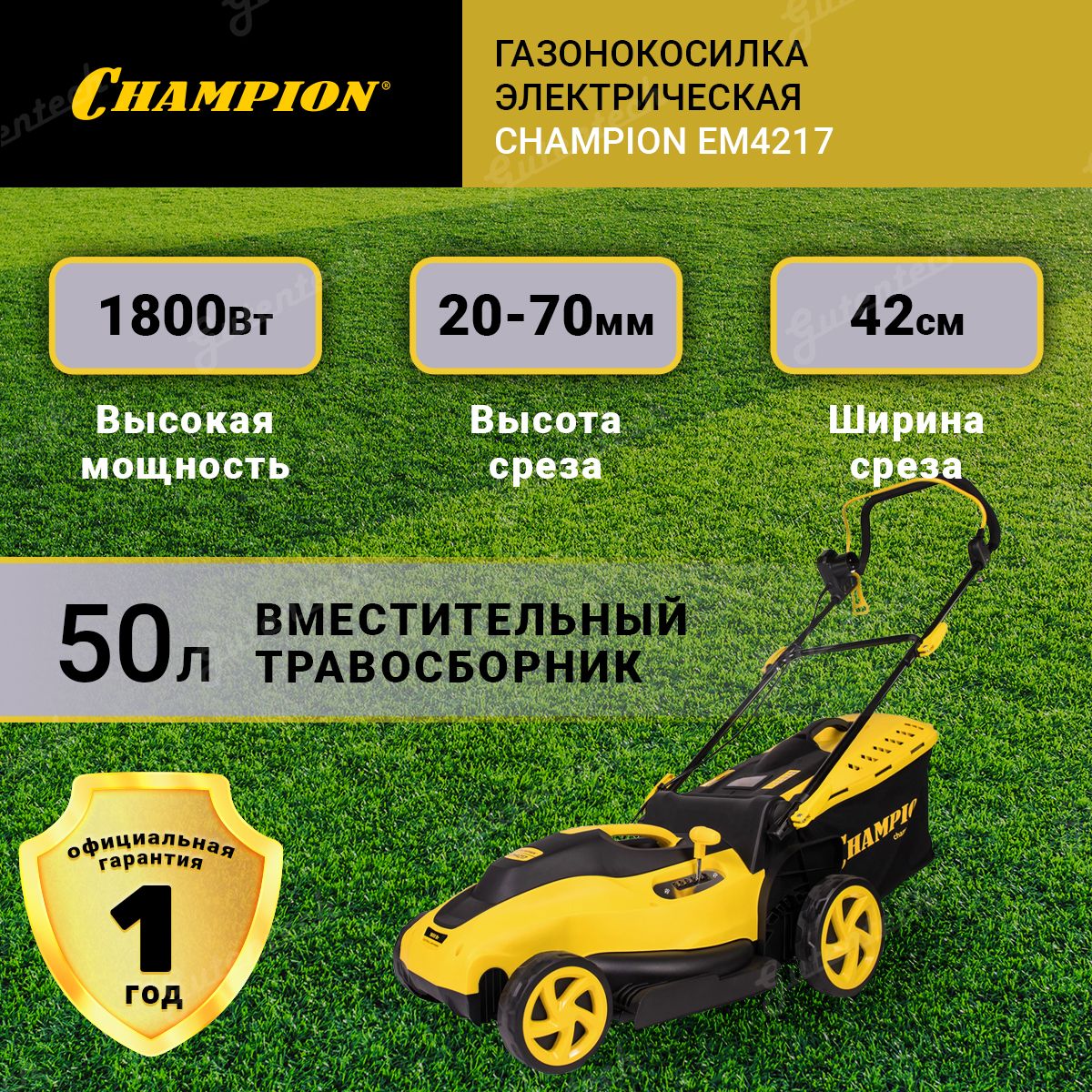 Champion 4217 газонокосилка. Champion em4217. Champion (чемпион) em-4217. Газонокосилка Champion. Газонокосилка чемпион электрическая.