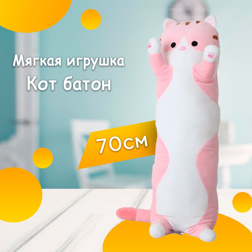 Картинки кот батон игрушка