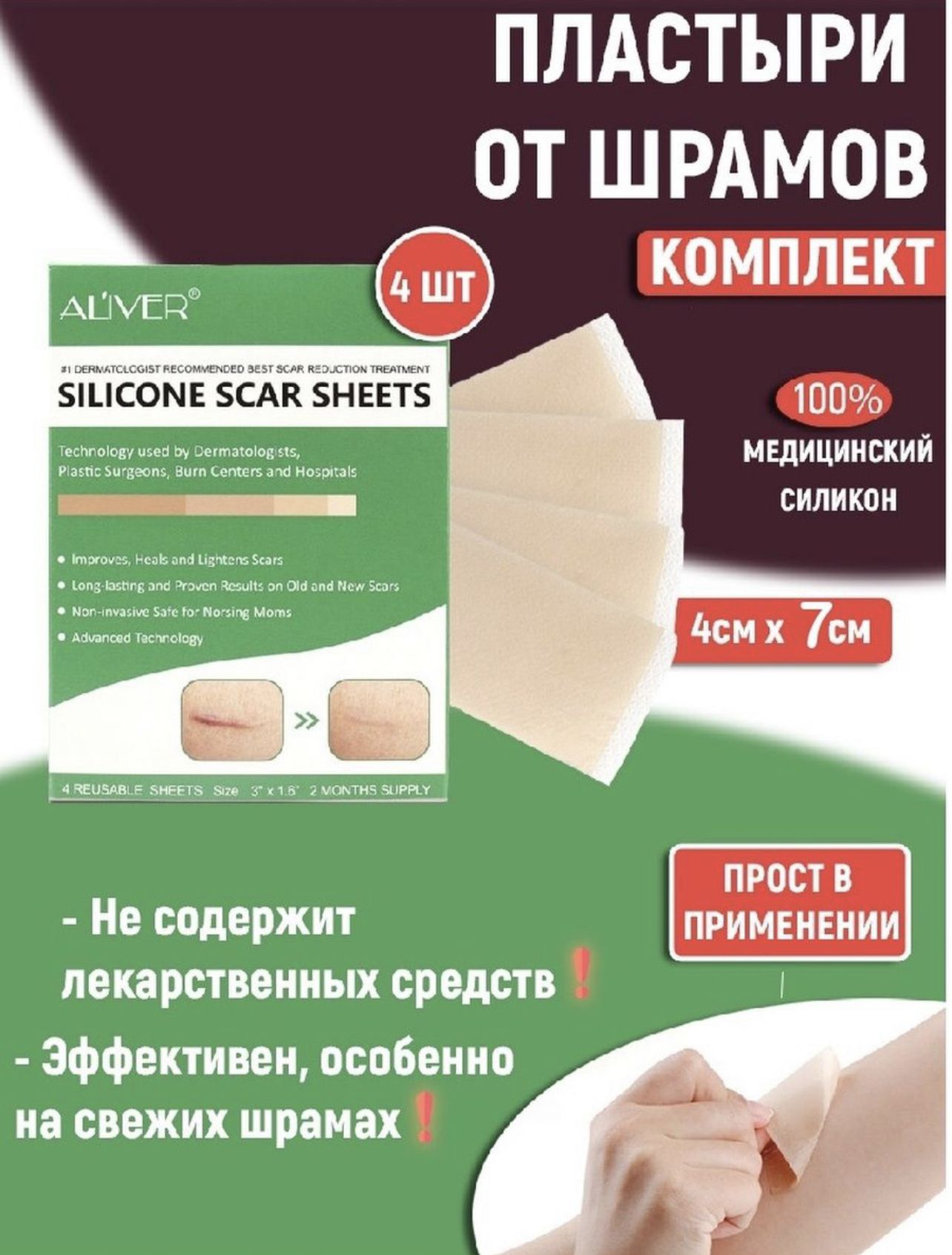 Пластырь От Рубцов Купить В Москве