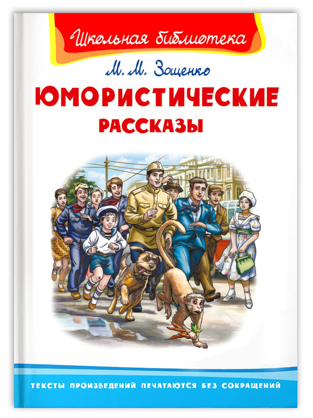 зощенко не надо врать картинки