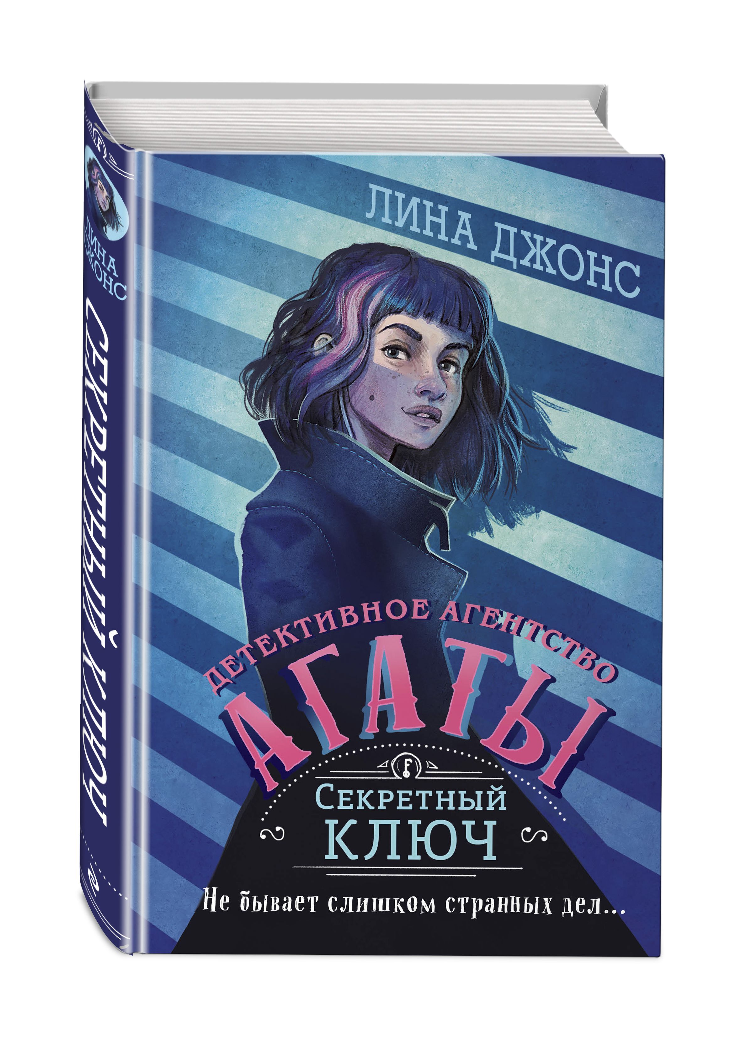 Secrets книга читать. Секретный ключ книга.