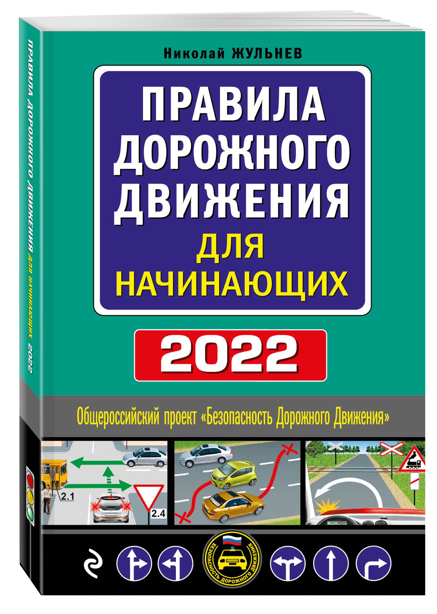 Правила дорожного движения для начинающих водителей с объяснением 2022 с картинками бесплатно видео