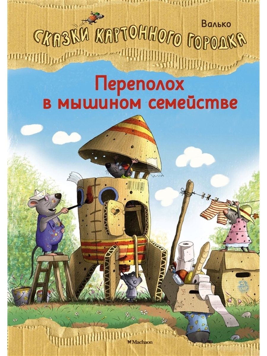 Переполох книга. Переполох книга