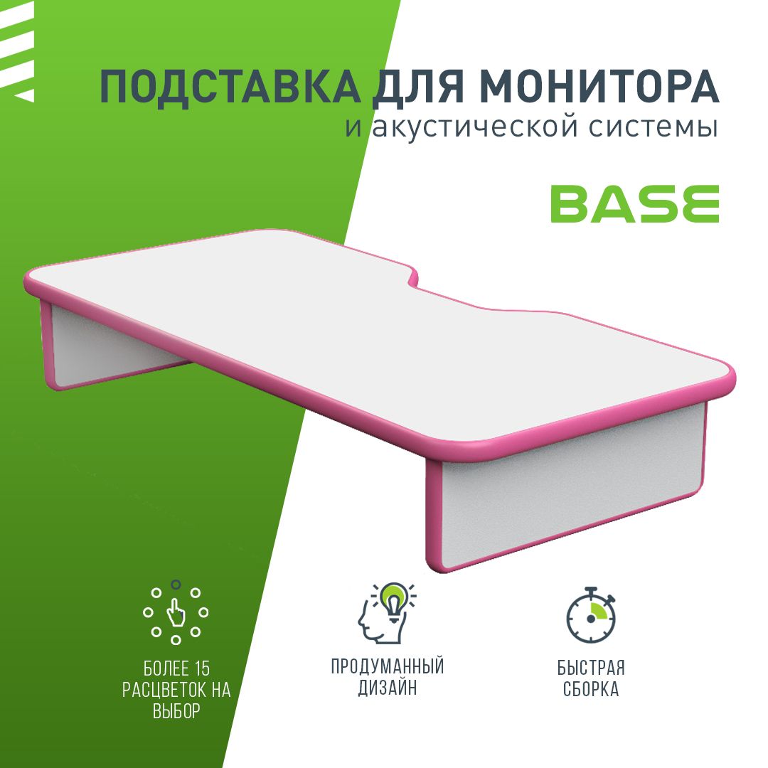 ПодставкадлямонитораиакустическойсистемыVMMGAMEBASELIGHTPINK