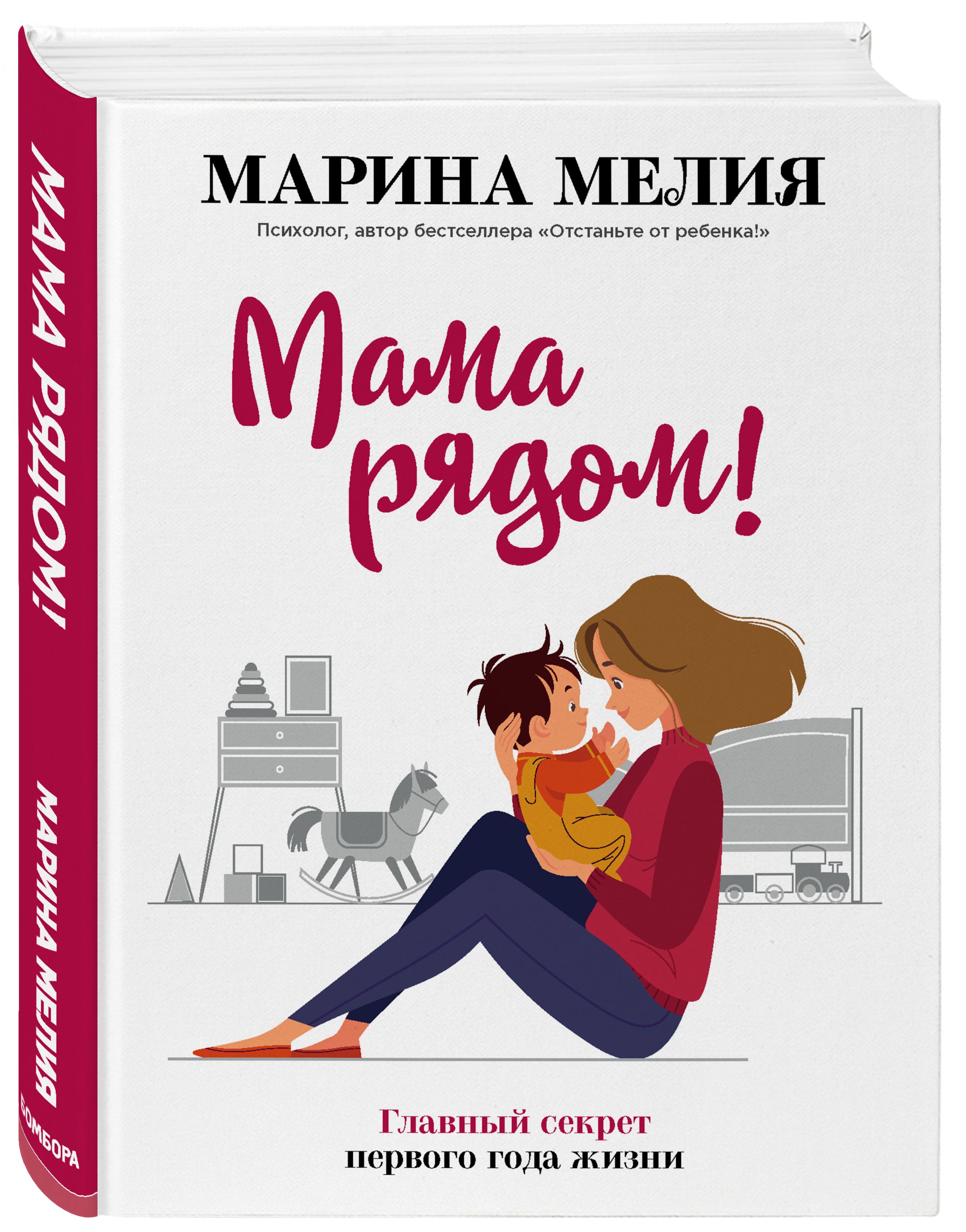 Матери рядом