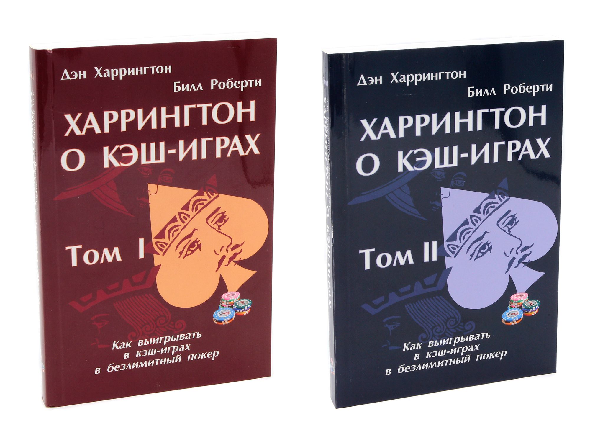 Дэн Харрингтон. Харрингтон о Кэш-Играх. Том 1 + Том 2 | Харрингтон Дэн -  купить с доставкой по выгодным ценам в интернет-магазине OZON (694963956)