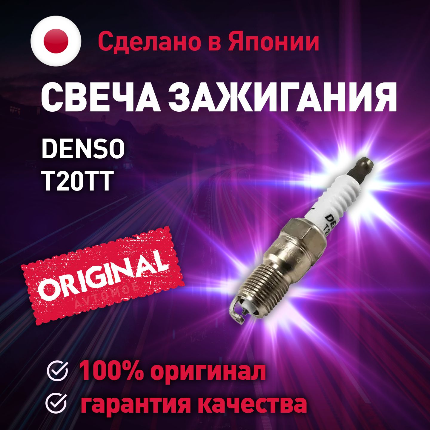 Свеча зажигания DENSO T20TT - купить по выгодным ценам в интернет-магазине  OZON (640509136)