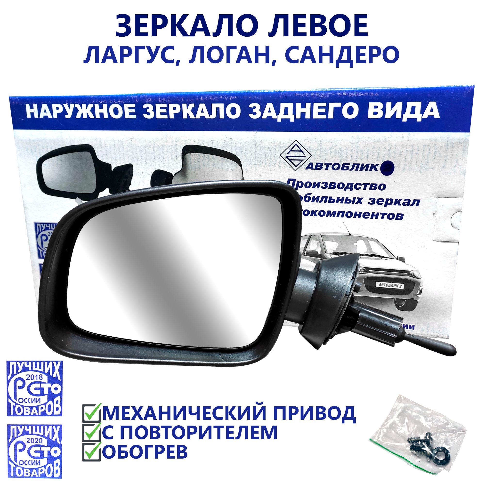 Зеркало Левое Ларгус С Электроприводом Купить