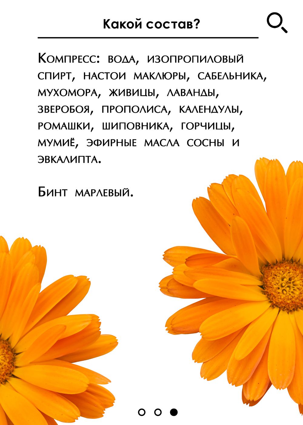 Компресс. Прополис кавказские травы маклюра разогревающий