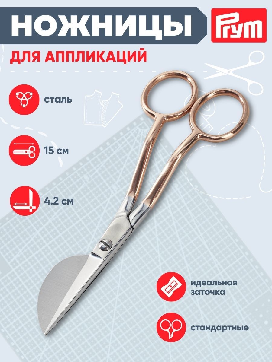 Ножницы для аппликаций, 15 см, розовое золото, Prym, 610570