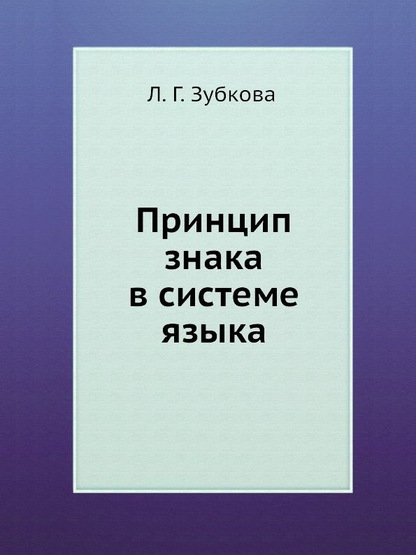 Яковлева е с к описанию русской языковой картины мира