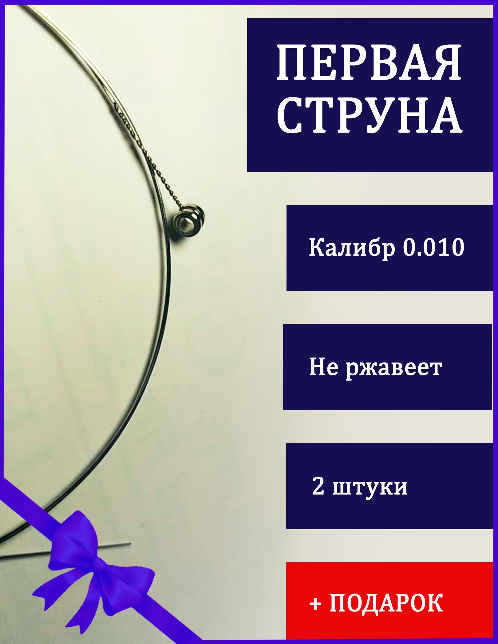 Первая струна