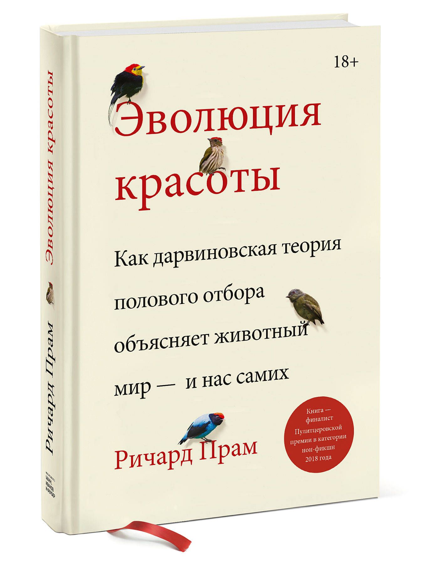 Эволюция Красоты – купить книги на OZON по выгодным ценам