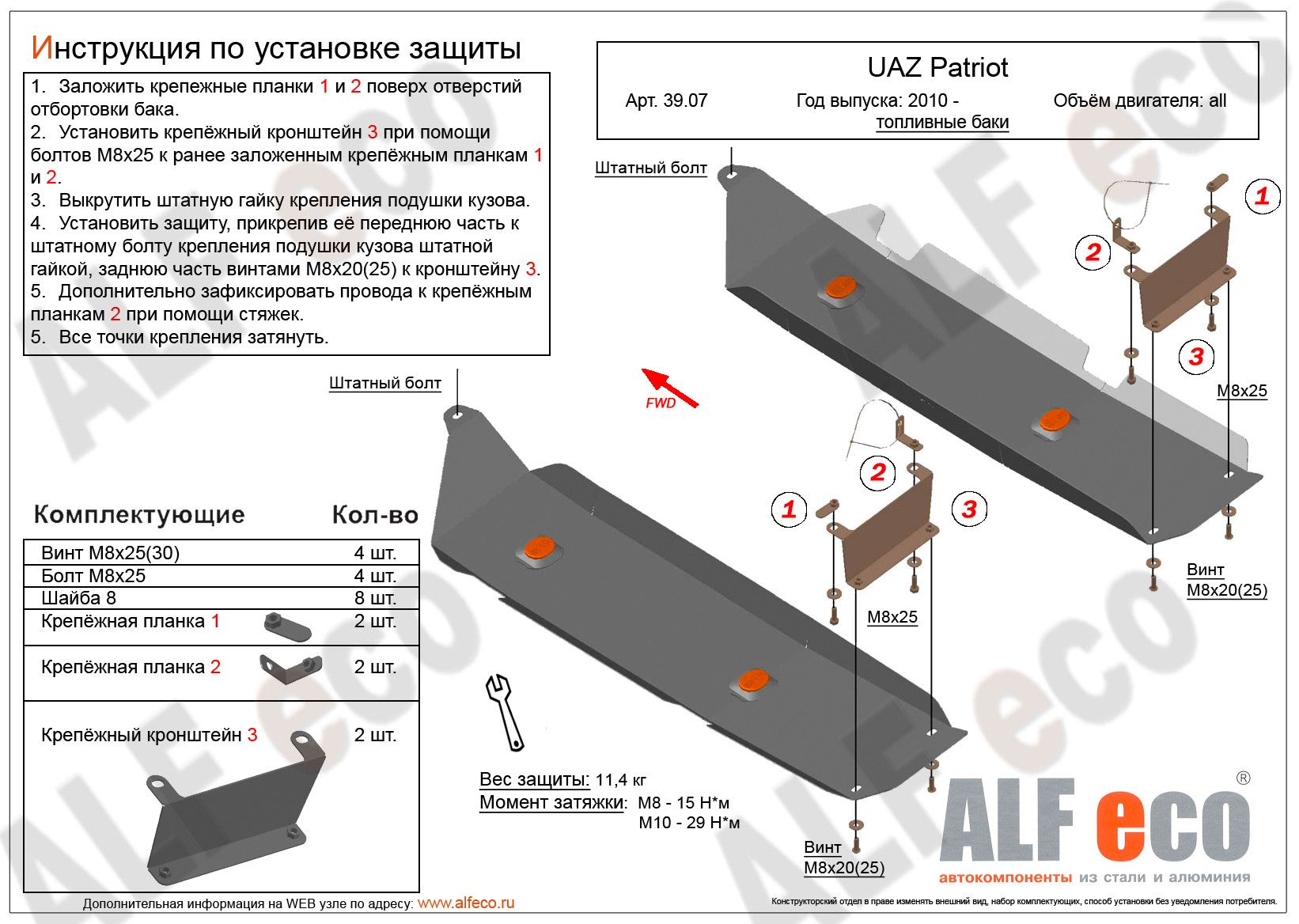 Защита топливных баков уаз патриот своими руками