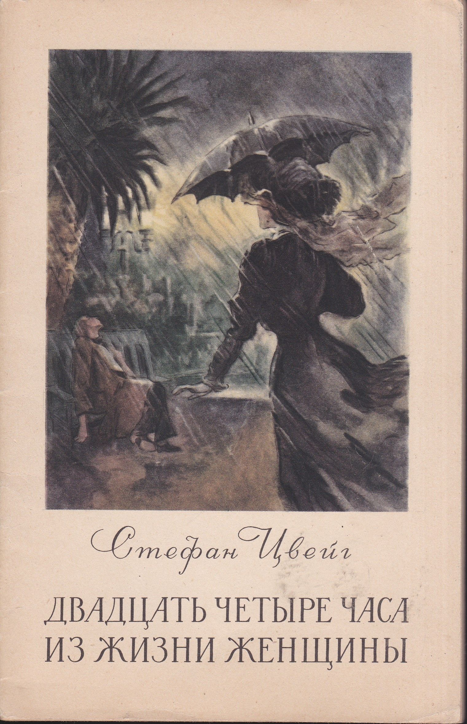 двадцать четыре истории