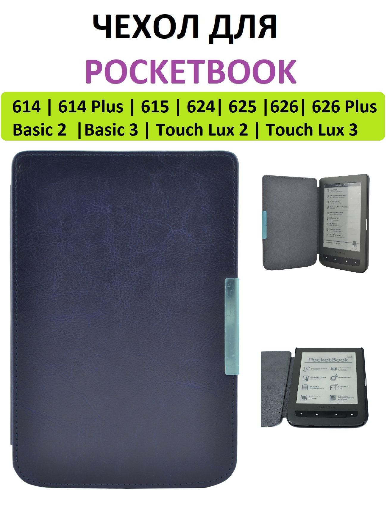 Чехол Pocketbook 614+/614/615/625/626 Чёрный