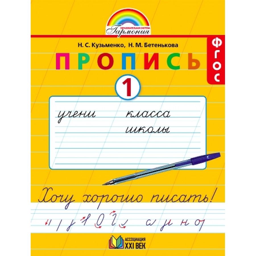 Букварь Бетенькова – купить в интернет-магазине OZON по низкой цене