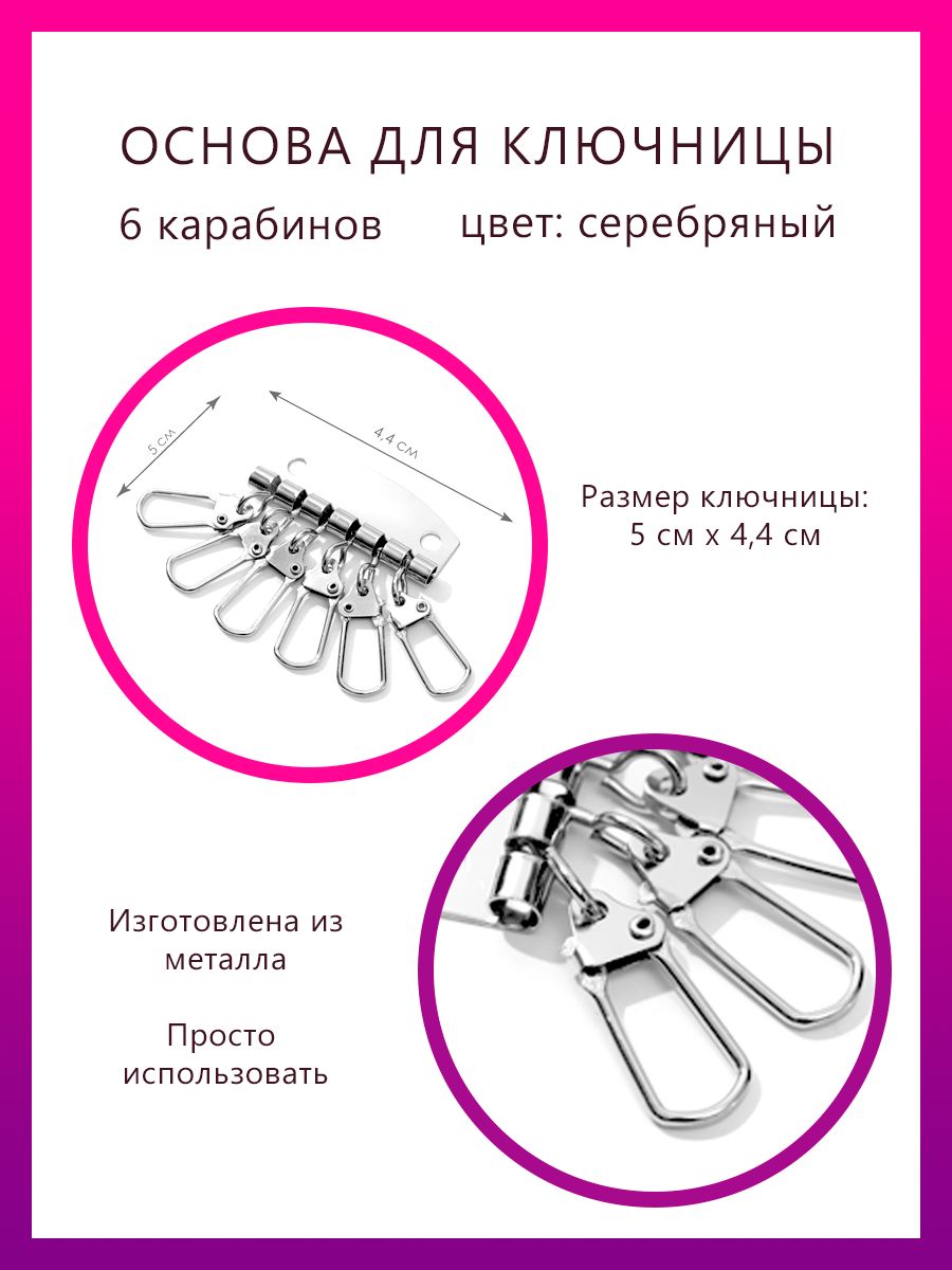 Карабины Для Ключницы купить на OZON по низкой цене