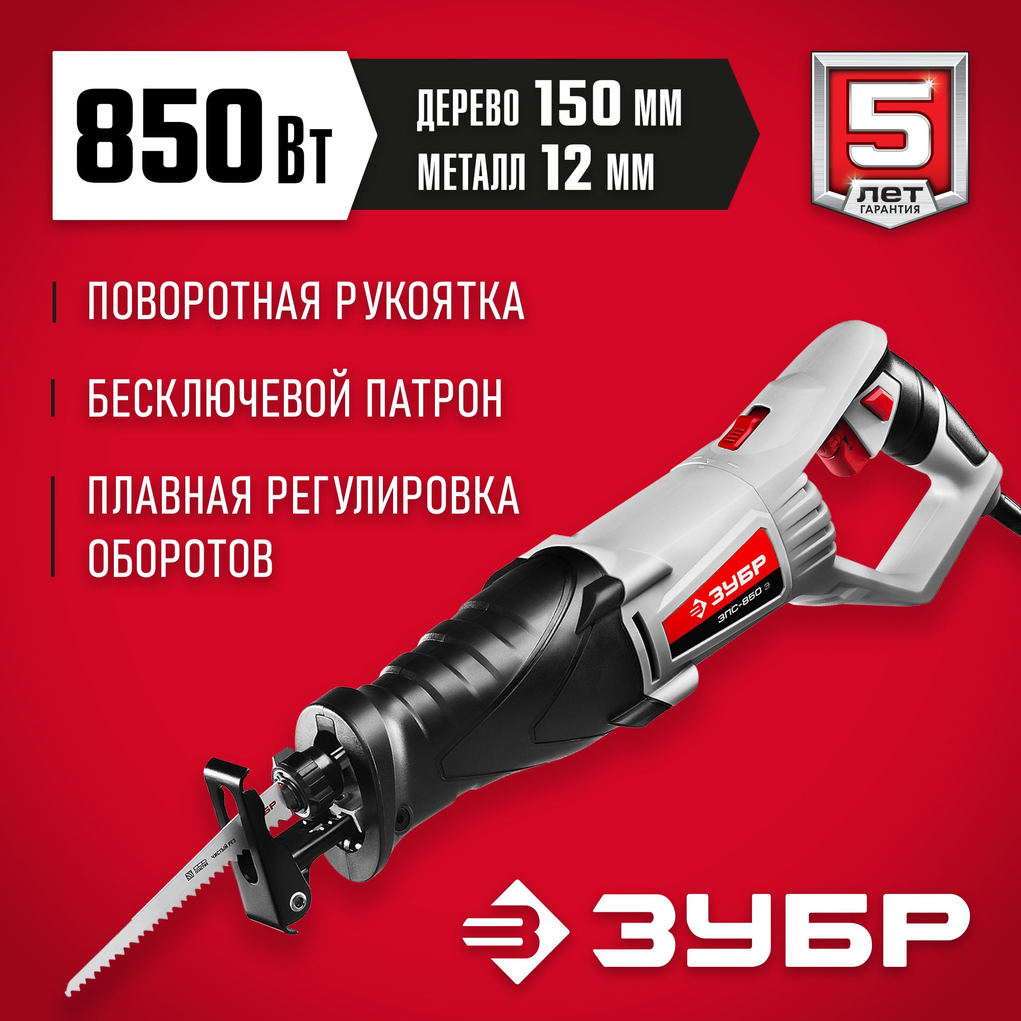 Зубр зпс 850 э. Зубр зпс 850 э