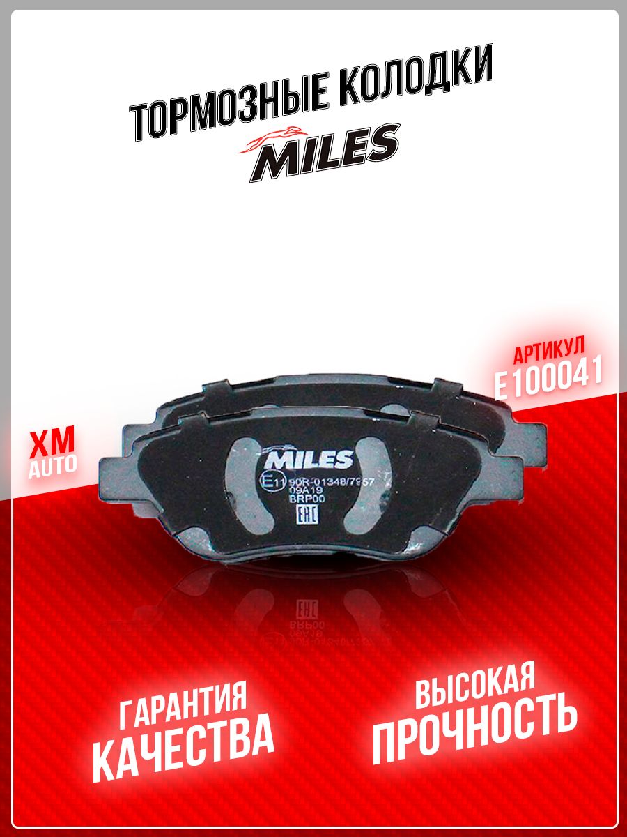 КолодкитормозныепередниеMilesE100041NISSANJUKEMAXIMATEANATIIDASUZUKISX4