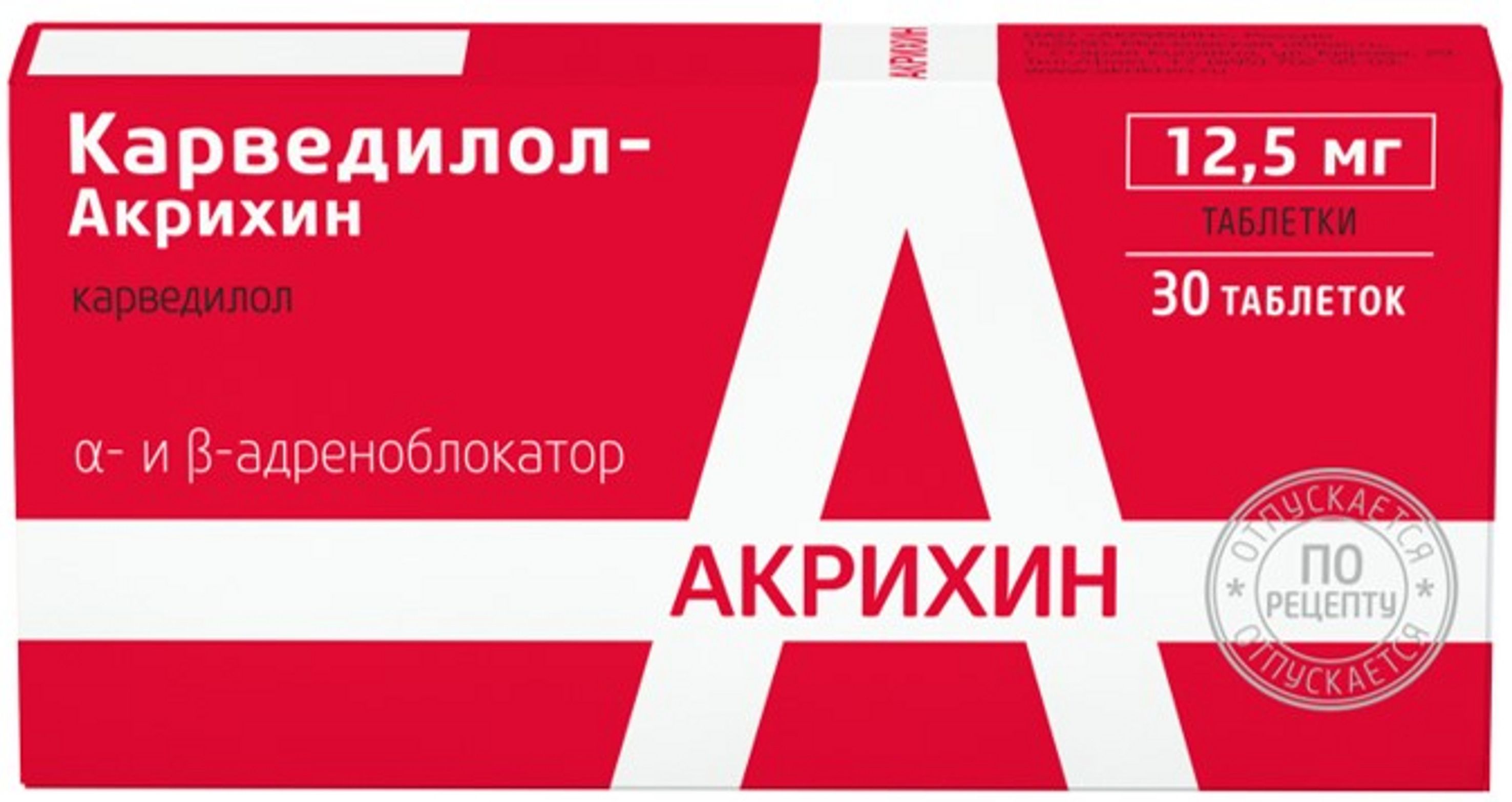 Карведилол-Акрихин, таблетки 12.5 мг, 30 шт.