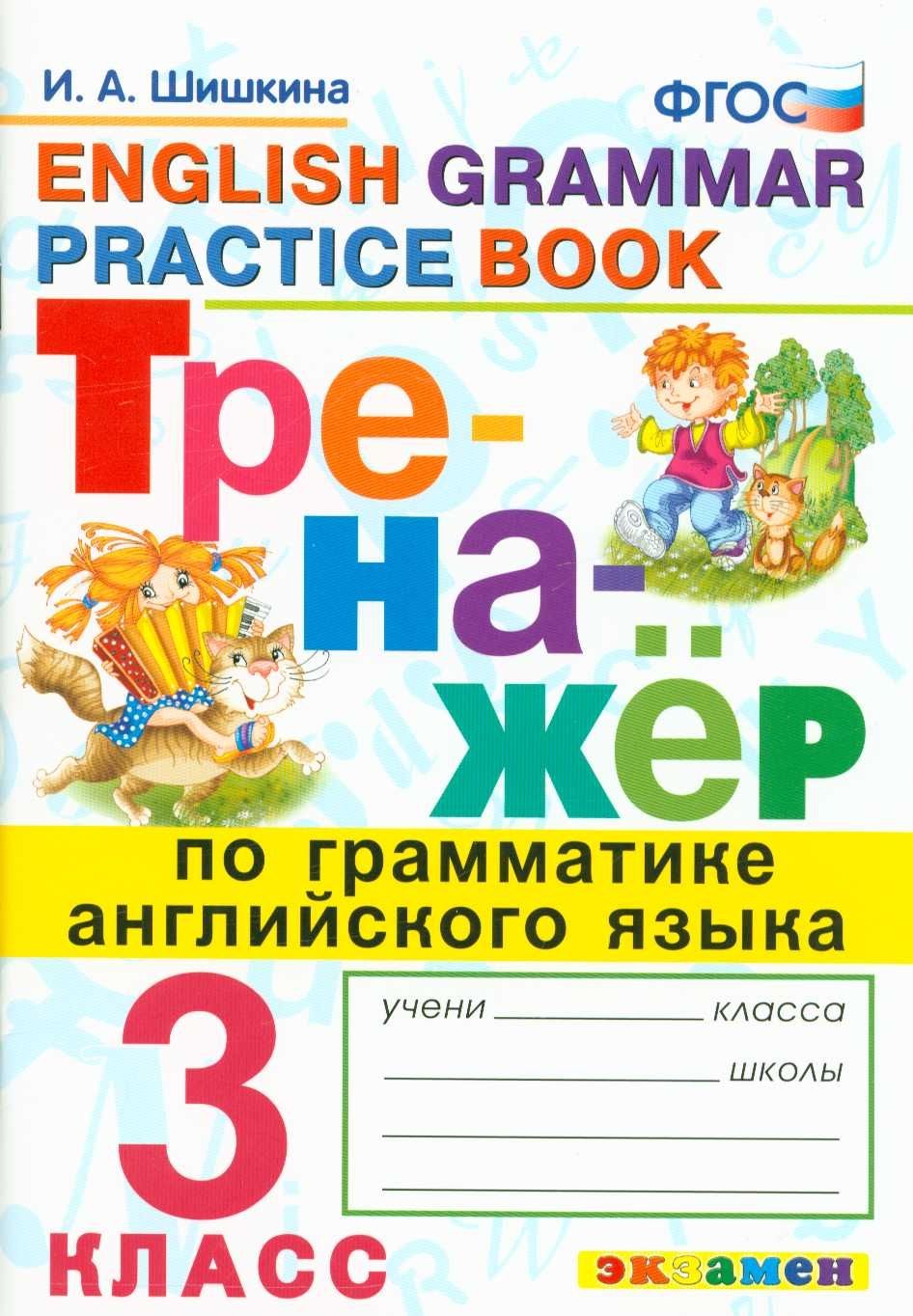 гдз грамматика 3 класс шишкина (97) фото