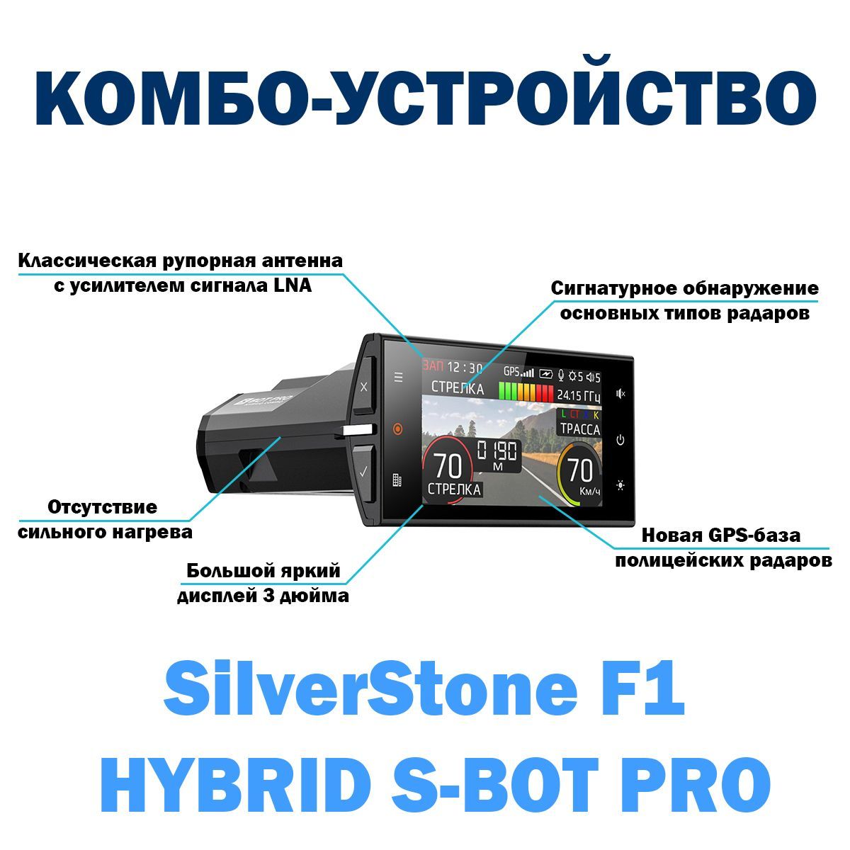 Silverstone f1 Hybrid s-bot Pro signatura. Комбо устройство Сильверстоун s бот про. Радар-детектор Silverstone f1s-bot Pro. Крепление для радар-детектора Silverstone f1 sbot Pro.