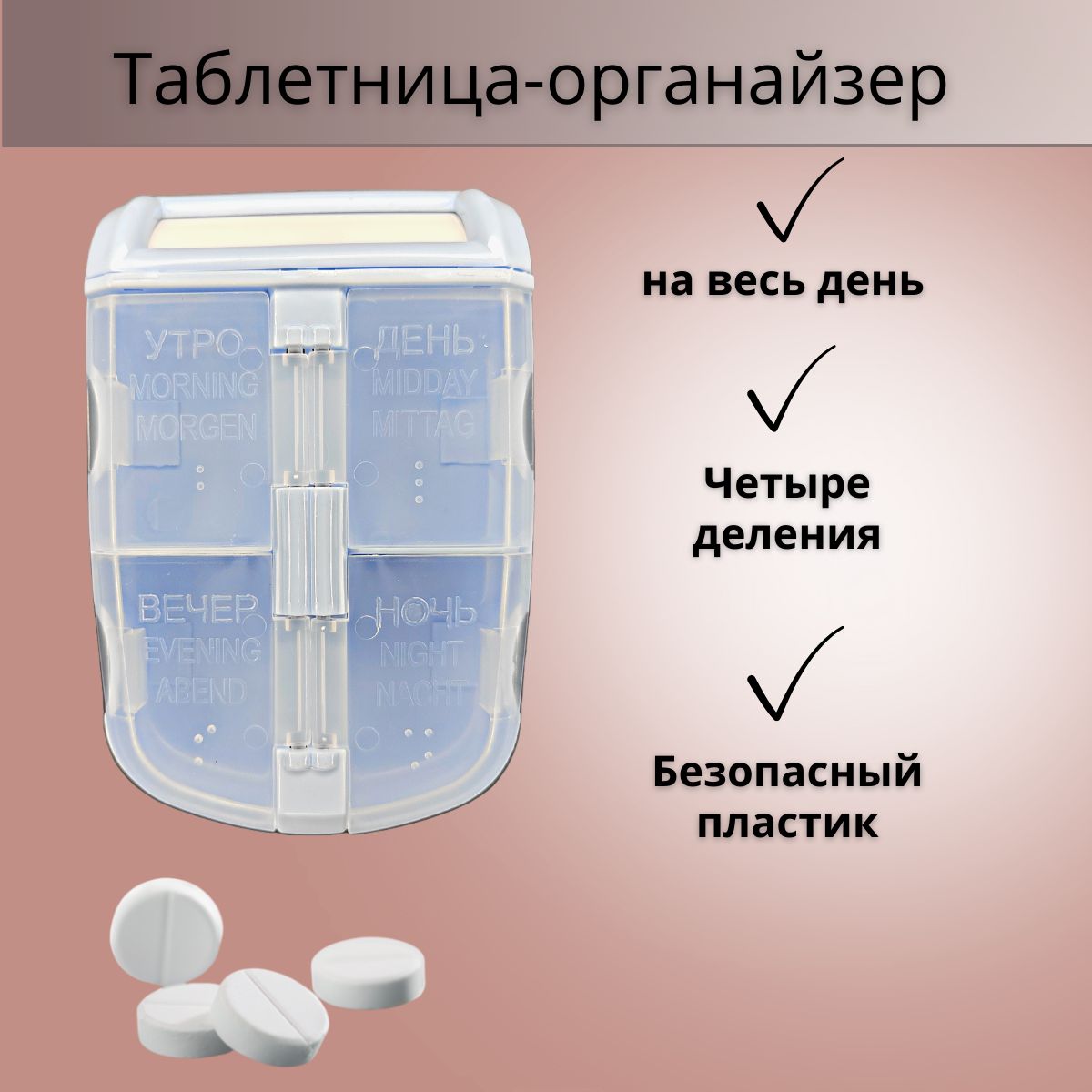 пенал для лекарственных препаратов