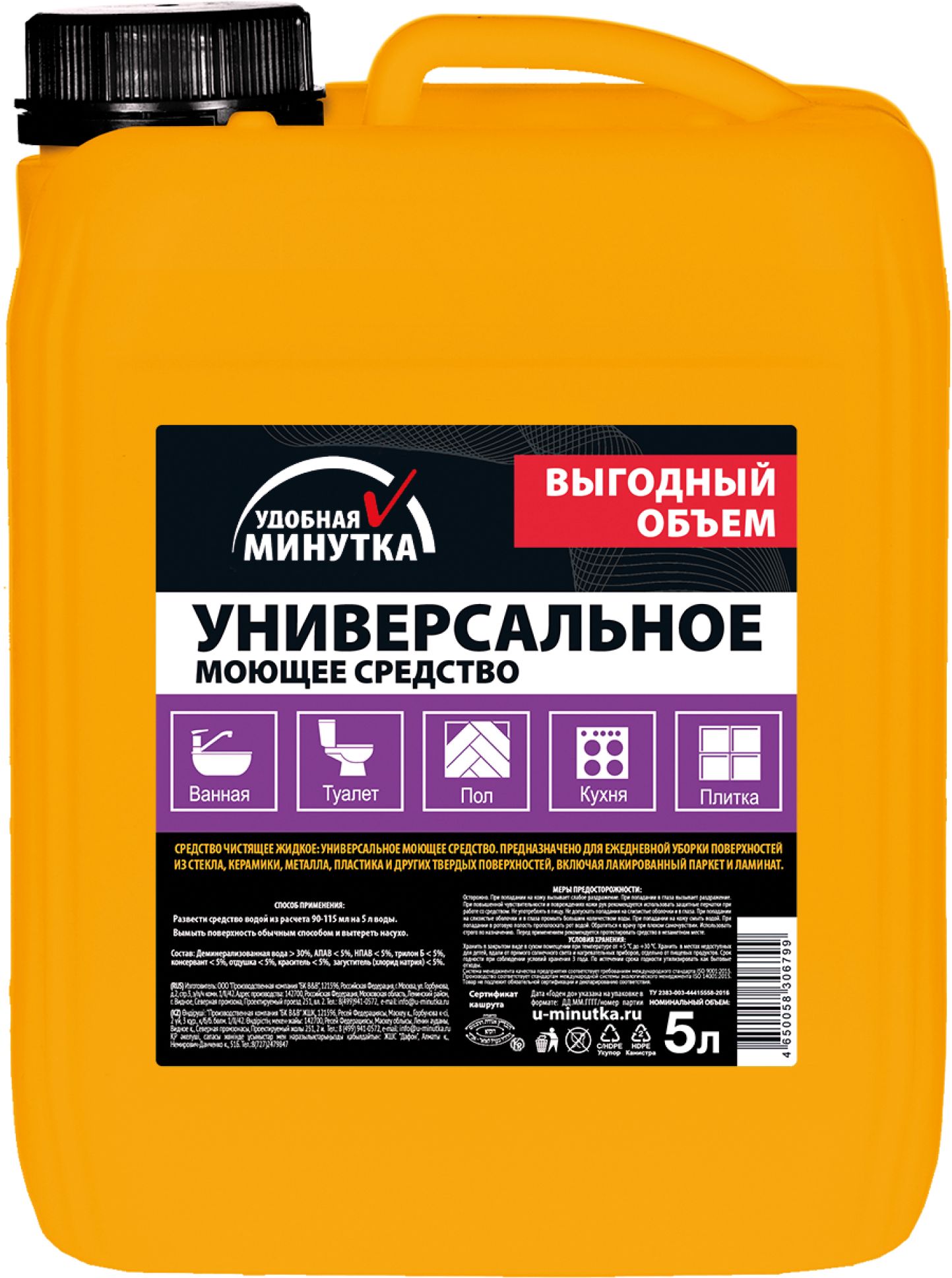 Средство минутка. Жироудалитель удобная минутка Unicum для плит и духовок. Удобная минутка 5л. Удобная минутка средство для мытья полов 5л. Средство для мытья полов Unicum "удобная минутка" 5л.