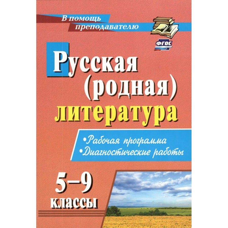 Программа по родной литературе 5 9 класс. Родная литература 9 класс. Родная литература 5 класс учебник.