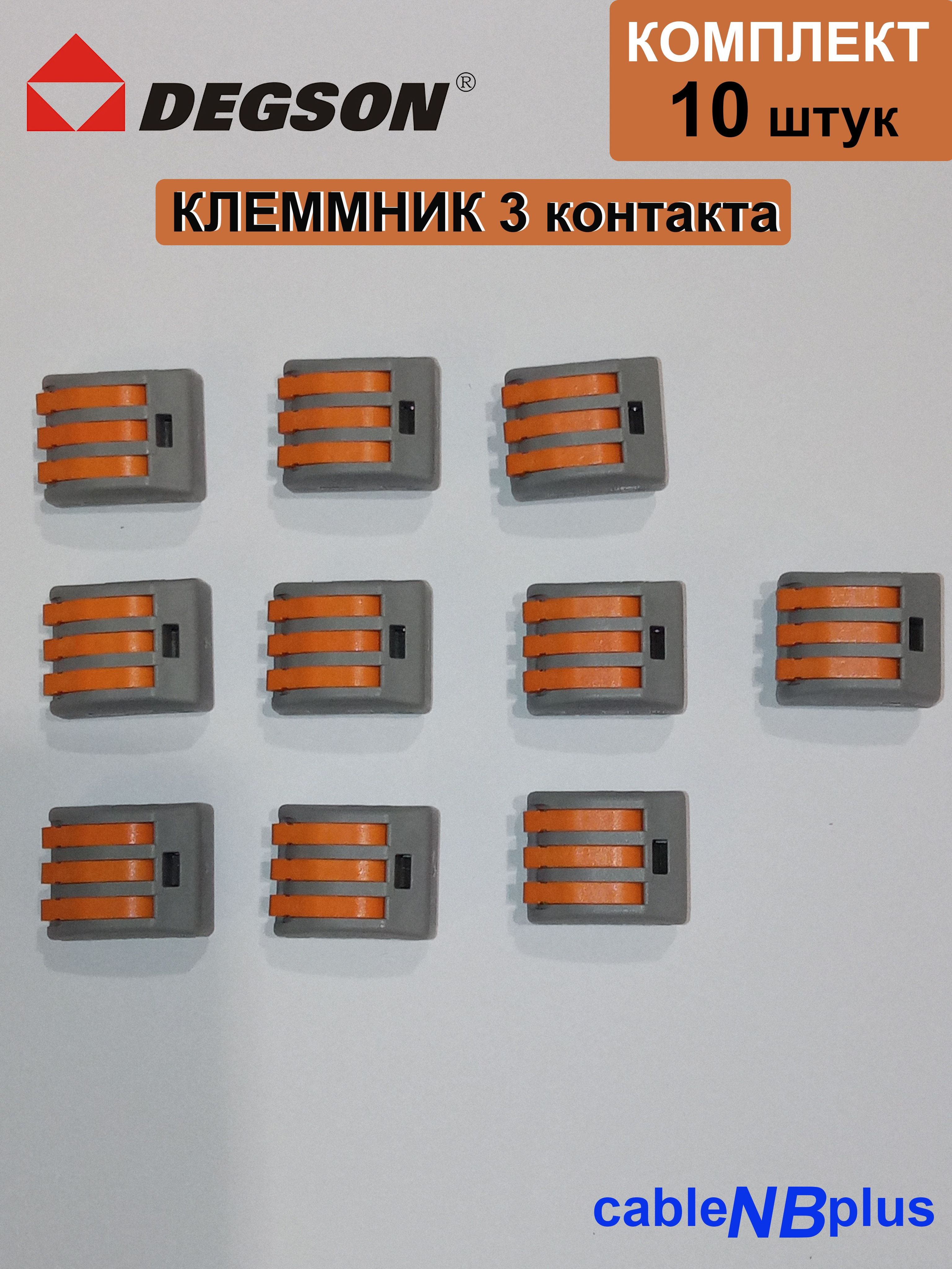 Наконечники и клеммы DEGSON – купить в интернет-магазине OZON по низкой ...