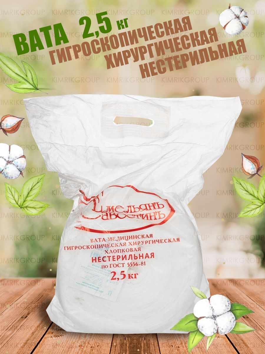 Купить Вату 2.5 Кг