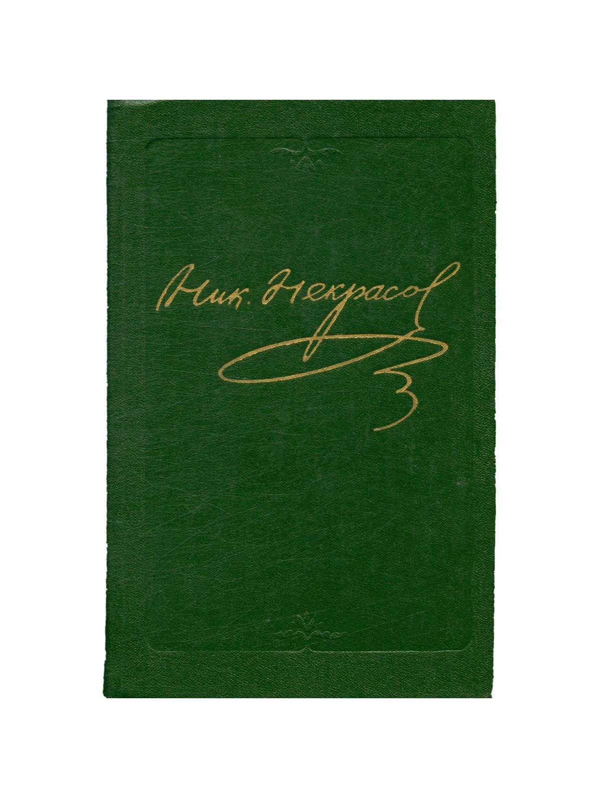 г. м. том 20. ф. достоевский полное собрание.