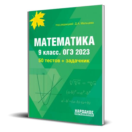 План работы по подготовке к огэ по математике в 9 классе 2022 2023