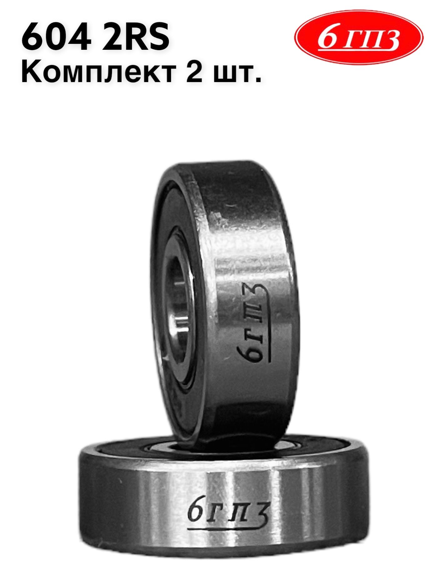 Подшипник 107 размеры. Подшипник 605-2rs. подшипник 604 2 rs размеры. подшипник 107. подшипник 102 605.
