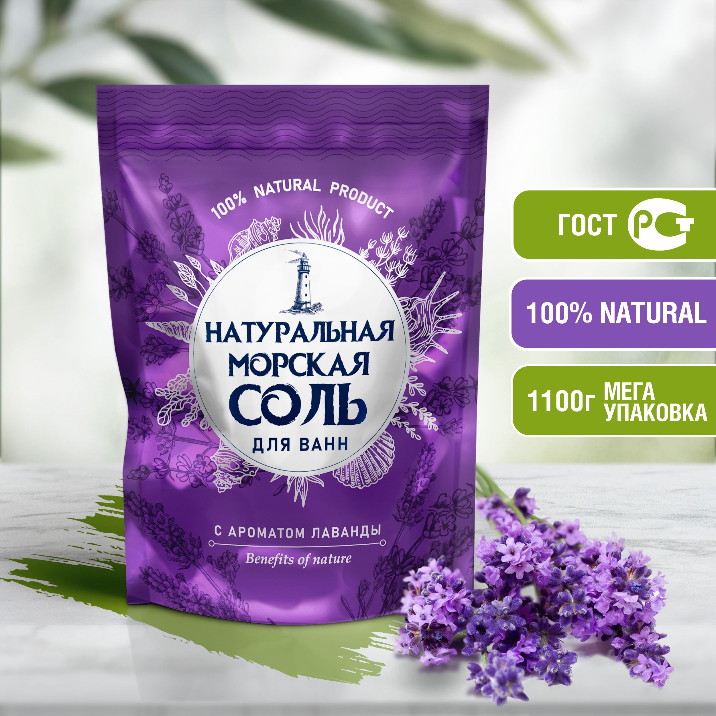 Гринфилд Крымская Соль Для Ванн Лаванда 1100 Г. - Купить С.