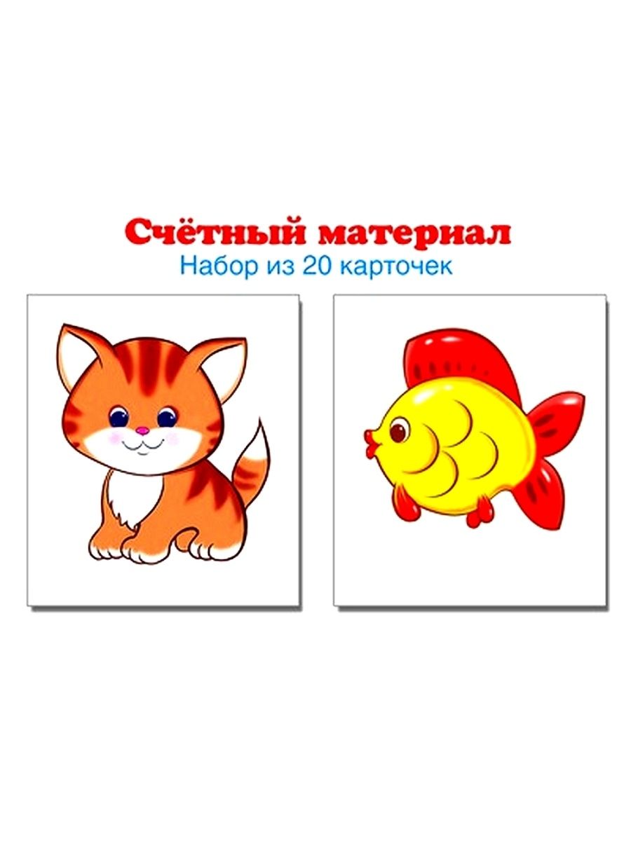 Счетный материал картинки